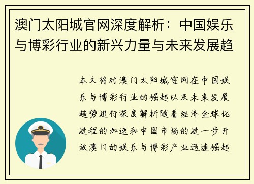 澳门太阳城官网深度解析：中国娱乐与博彩行业的新兴力量与未来发展趋势