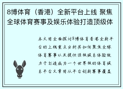 8博体育（香港）全新平台上线 聚焦全球体育赛事及娱乐体验打造顶级体育娱乐平台