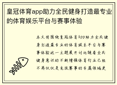 皇冠体育app助力全民健身打造最专业的体育娱乐平台与赛事体验