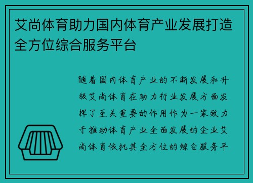 艾尚体育助力国内体育产业发展打造全方位综合服务平台