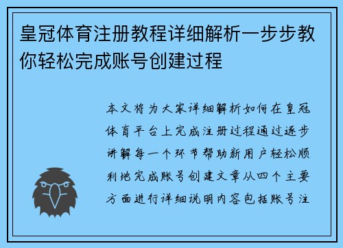 皇冠体育注册教程详细解析一步步教你轻松完成账号创建过程