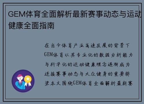 GEM体育全面解析最新赛事动态与运动健康全面指南