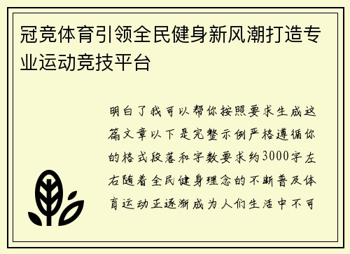 冠竞体育引领全民健身新风潮打造专业运动竞技平台