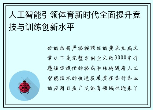 人工智能引领体育新时代全面提升竞技与训练创新水平