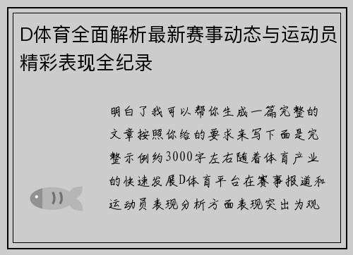 D体育全面解析最新赛事动态与运动员精彩表现全纪录