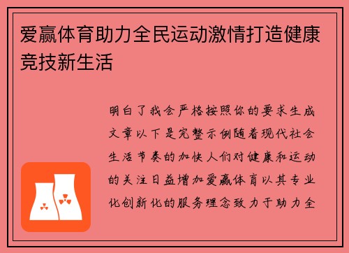 爱赢体育助力全民运动激情打造健康竞技新生活