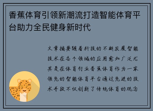 香蕉体育引领新潮流打造智能体育平台助力全民健身新时代