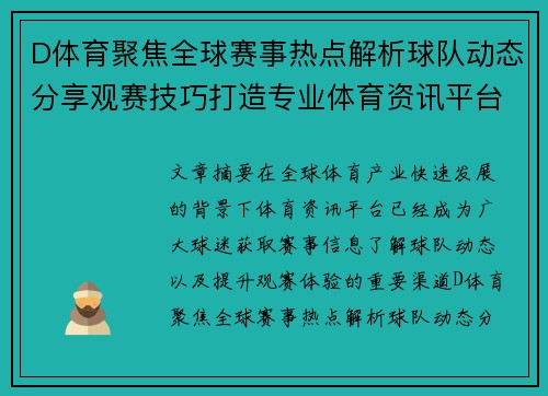 D体育聚焦全球赛事热点解析球队动态分享观赛技巧打造专业体育资讯平台
