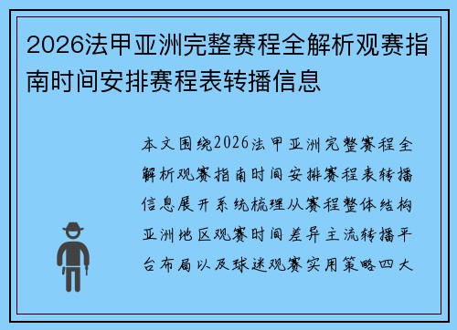 2026法甲亚洲完整赛程全解析观赛指南时间安排赛程表转播信息