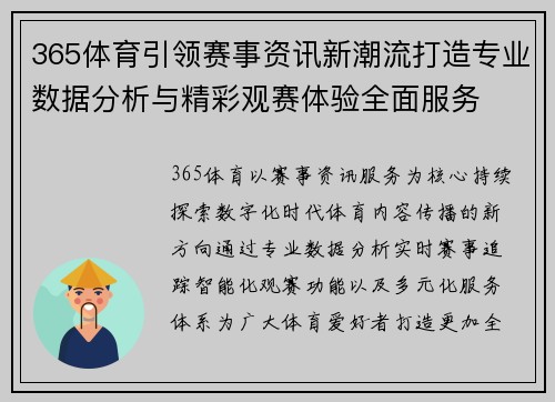 365体育引领赛事资讯新潮流打造专业数据分析与精彩观赛体验全面服务 365体育引领赛事资讯新潮流打造专业数据分析与精彩观赛体验全面服务