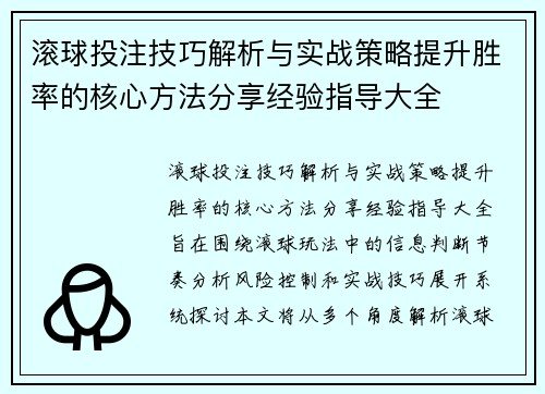 滚球投注技巧解析与实战策略提升胜率的核心方法分享经验指导大全